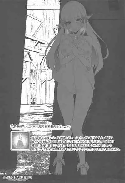 SAREN HARD Soushuuhen - SAREN HARD series compilation