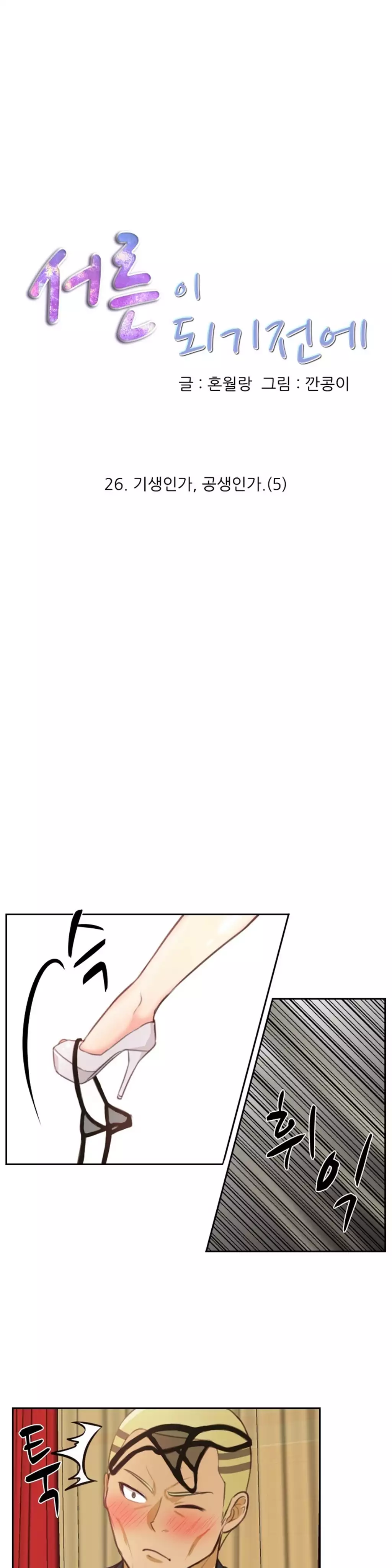 Before the 30 Ch. 0-35