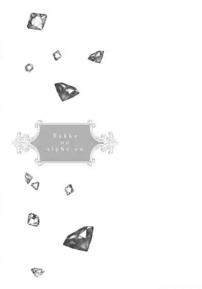 Rakka no Alpha Ou | 硕果的α王 Ch. 5