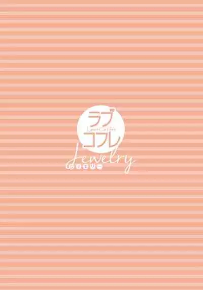 【ラブコフレ】教えてください、藤縞さん！ 第2-19話