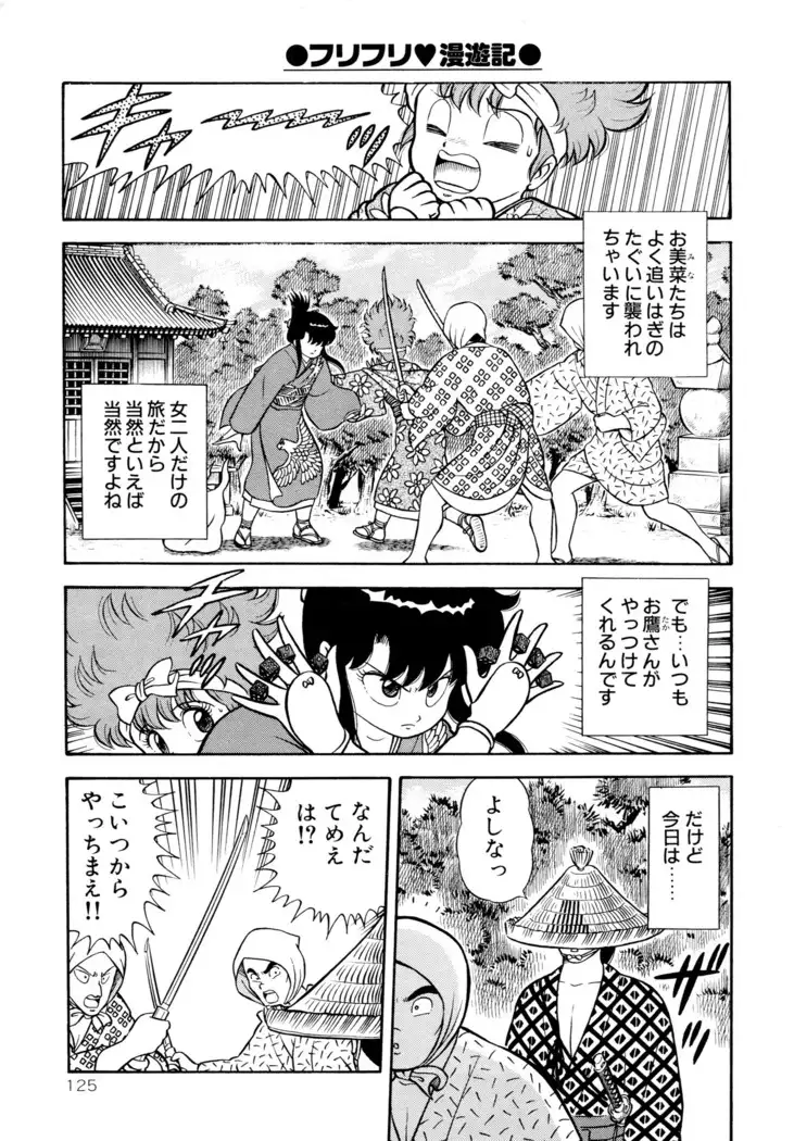 みちづれ超女隊