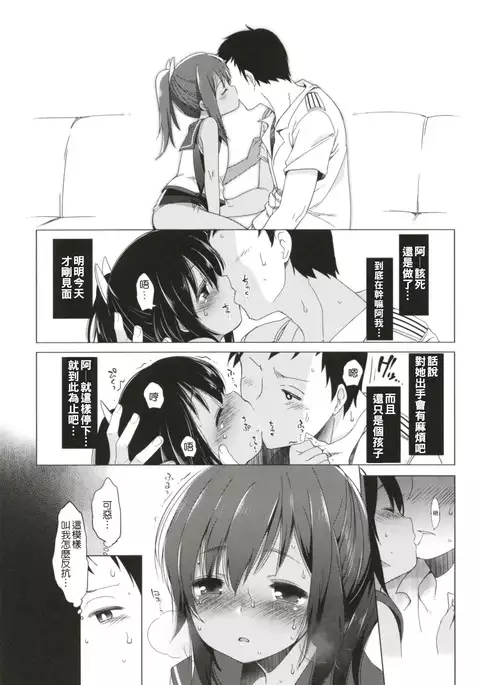 Hitonatsu no Ayamachi -I-401 Soushuuhen-
