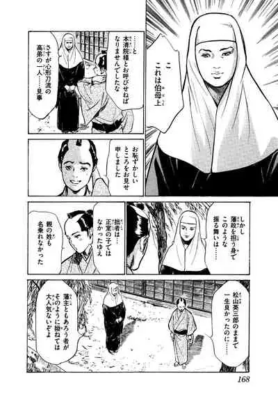 Ukiyo Tsuya Zoushi 5