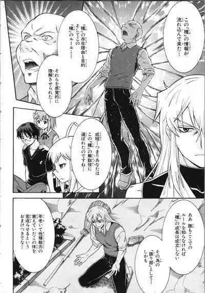 Tsubura na Wakusei Vol 2