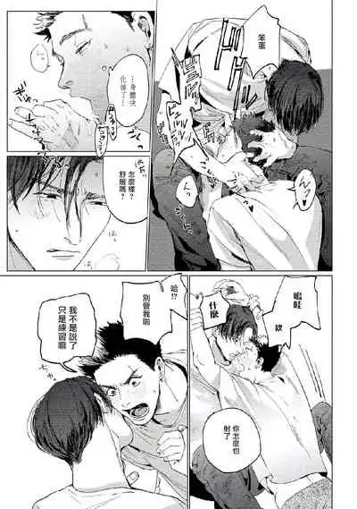 [Yuitsu] Baka na Inuhodo Itooshii | 傻狗一样可爱的他 Ch. 2-3 [Chinese] [Digital]