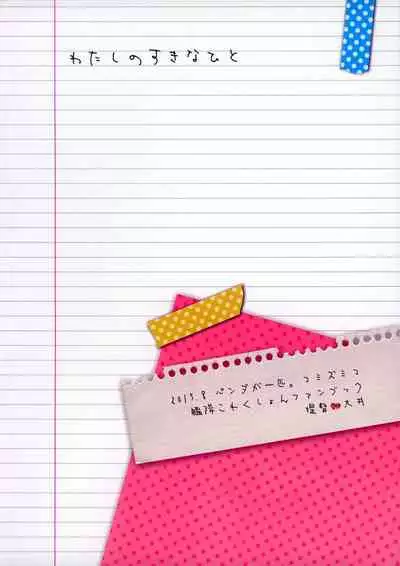 Watashi no Sukina Teitoku