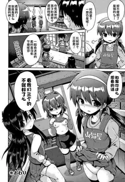 Houkago Ihatovo1-3（Lolicon wa Tsureiwa）