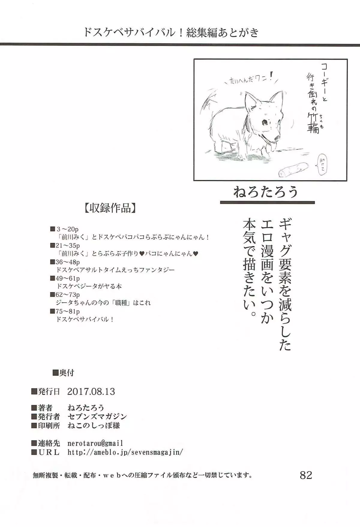 Dosukebe Survival! Soushuuhen