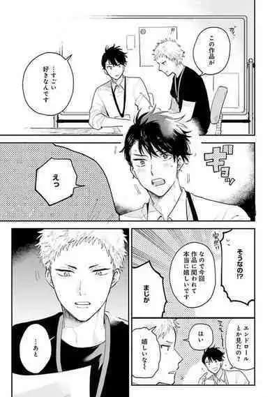 Senpai, Danjite Koi de wa!