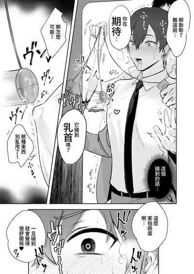 Chikubi Shuuchuu Chikan