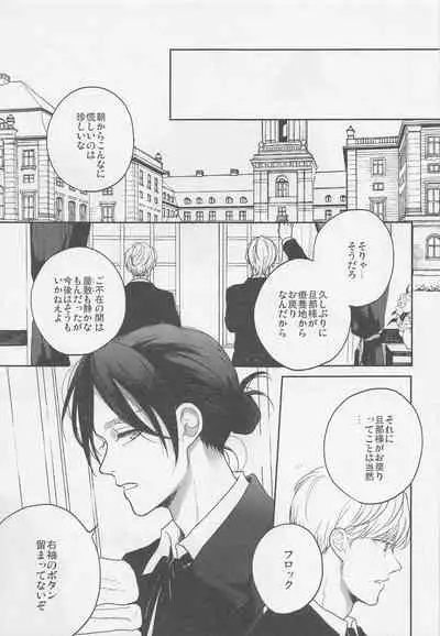 (Saikyou Kareshi 10) [Yinghua (sinba)] Blue Butterfly (Shingeki no Kyojin)