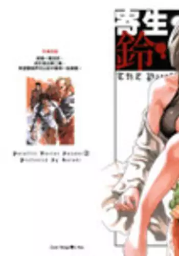 [Haruki] Kisei Juui Suzune Vol.2 (Chinese)