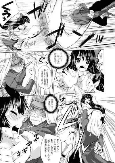 Kegare Yashiro no Otometachi