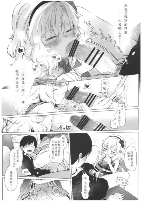 Dame P Dakedo Amayakasaretai shi Shikararetai, Soredemo tte Yurusaretai