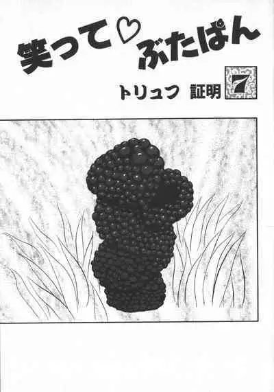 Waratte Butapan - Smile Butapan