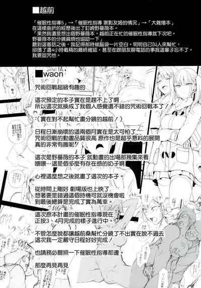 (C99) [50on! (Aiue Oka)] Dakuon -Jujutsu Saimin- (Jujutsu Kaisen) [Chinese] [空気系☆漢化]