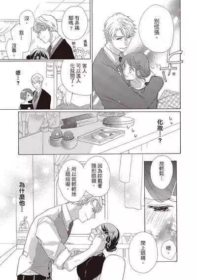 宅女愛上肉食紳士～絕頂！大叔級的神技～ 2