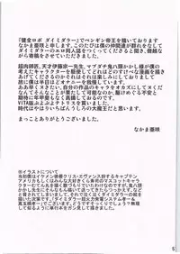 (C86) [Sanbai Kaiouken (ChouNiku, Oniyazu Kakashi, Itou Souichi)] SikoSiko//TINKS (Kenzen Robo Daimidaler)