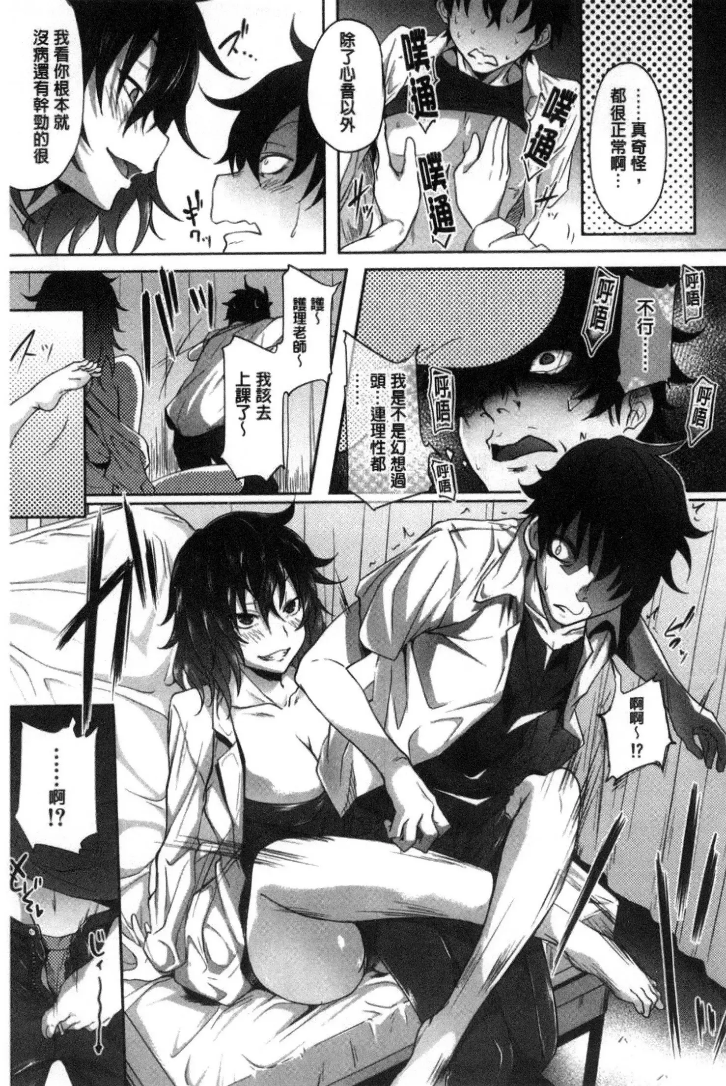 ガクセイ～娼学性奴～