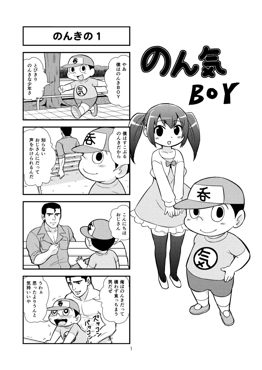 Nonki BOY Ch. 1-39