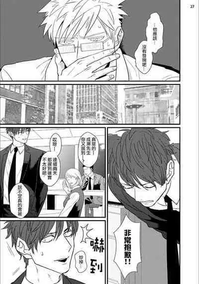 Mukatsuku Douryou to Sex Friend ni Narimashita Ch. 1-3