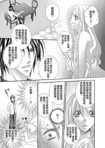 [Enoki Yatsuko] Hanayome Share ~Kedamono-tachi to Hitobanjuu...~ | 共享新娘～與野獸們整晚一起…～[Chinese]