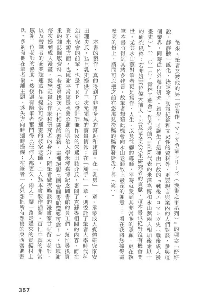 Ero Manga Hyogen Shi | 成人漫畫表現史