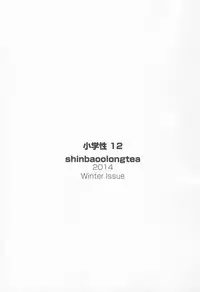 (C85) [Shinba Oolong Cha (Various)] syowgaku sei 12