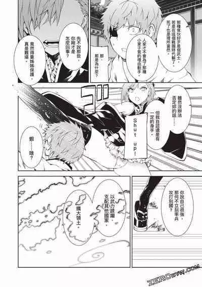 Nagusami-sha no Senhime | 玩物戰姬