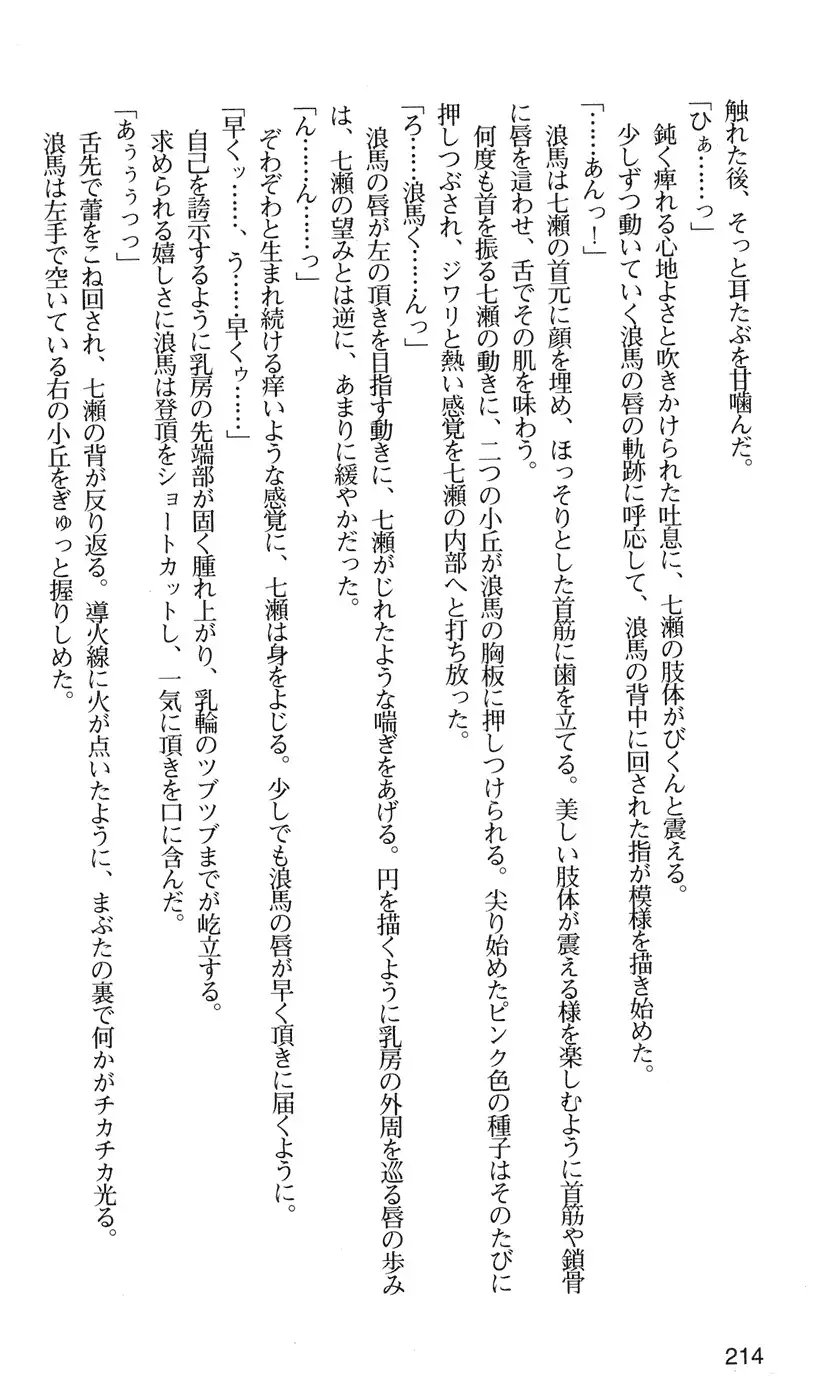 下級生2 七瀬SECRET TRACK