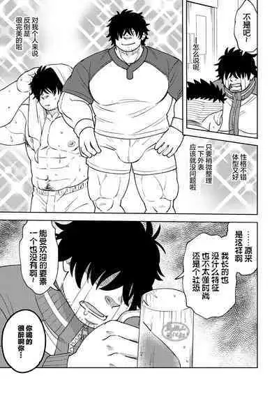 後輩くんは変わりたい