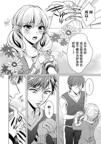 [Saotome Mokono] Ijimerare ~"Onna" no Boku to Kainushi Sannin~ 10 [Chinese] [脸肿汉化组x瑞树汉化组]