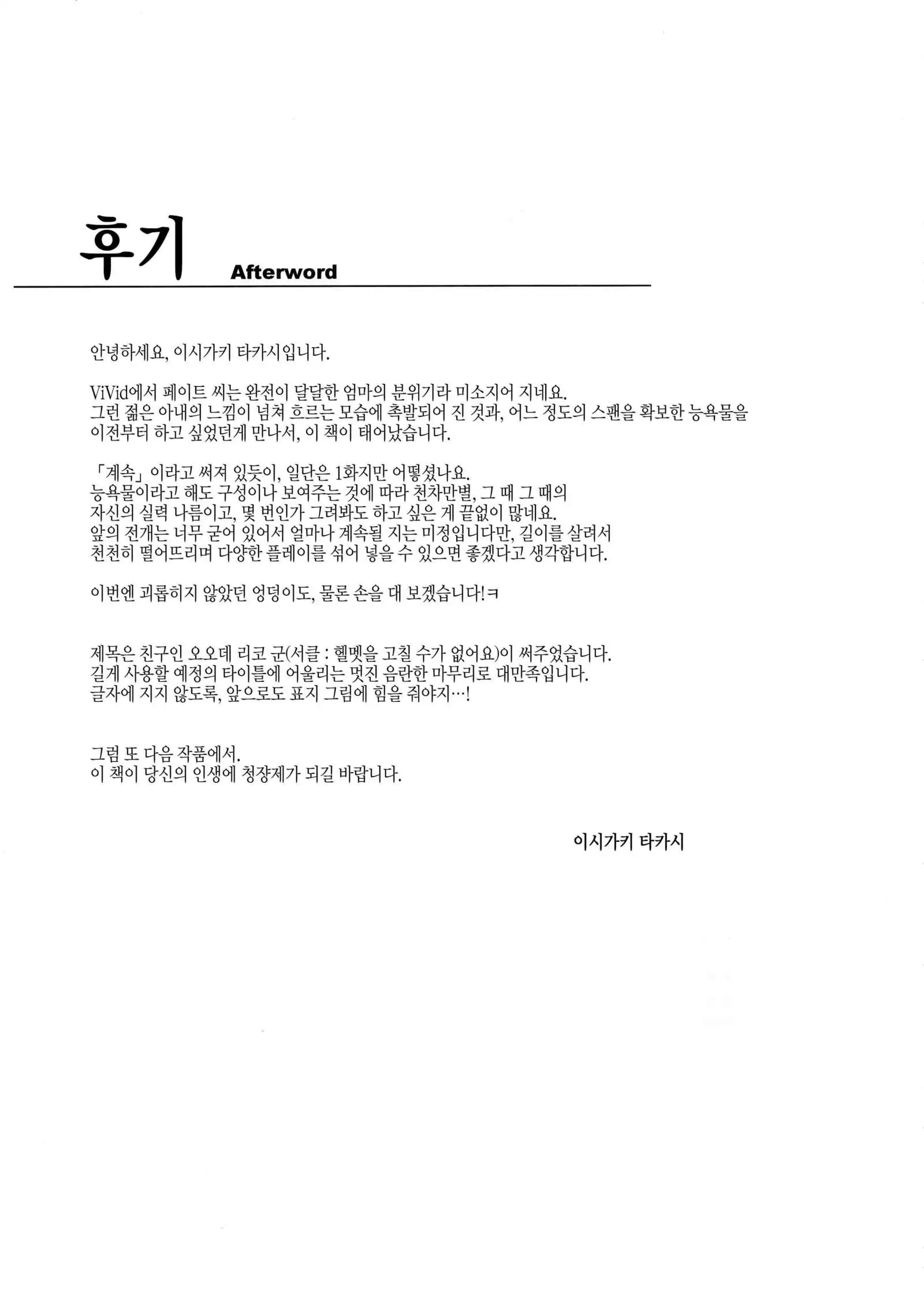 Mesu Kagura -Fate Hen 1-