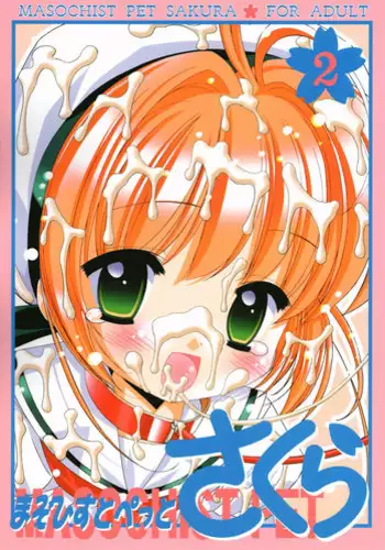 (C70) [Furaipan Daimaou (Chouchin Ankou)] Masochist Pet Sakura 2 (Cardcaptor Sakura) [English] =LWB=