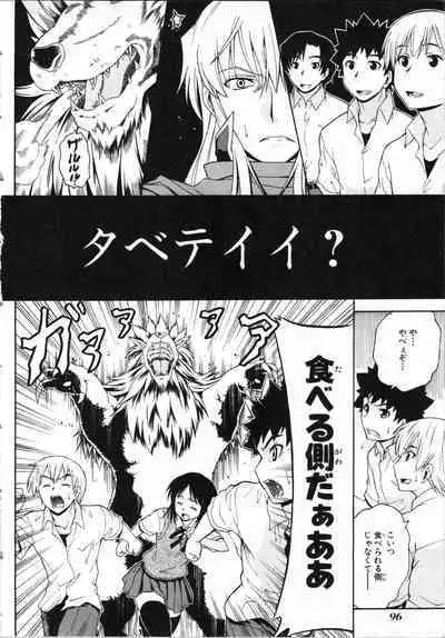 Tsubura na Wakusei Vol 2