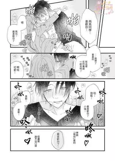 Haru ni Oboreru Futari | 沉溺於春光裏的我們