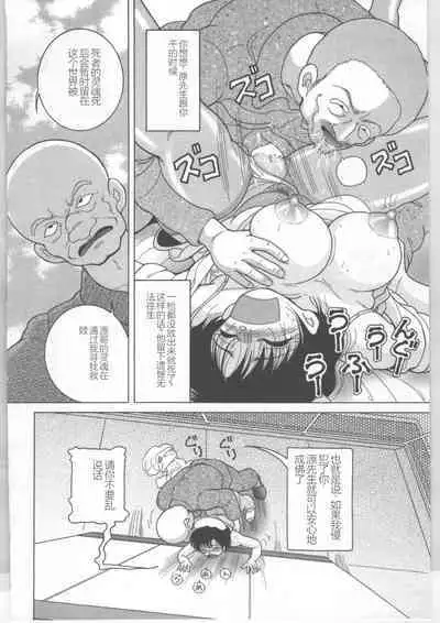 Shinjin Kango fu Chijoku no Nikutai Kenshin