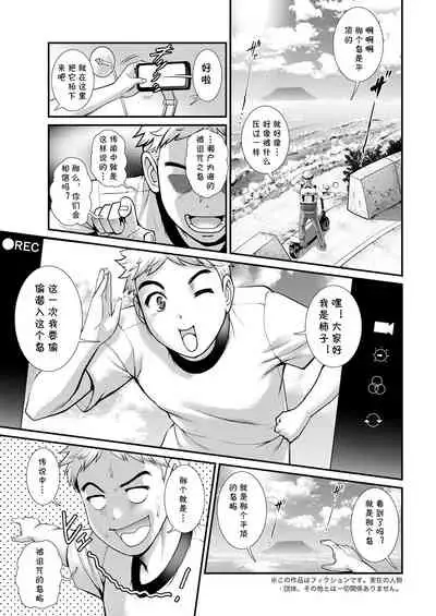 [彩画堂] めしべの咲き誇る島で1 [Chinese] [cqxl自己汉化] [Digital]