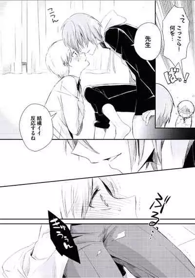 [Tsumumi] Boku to Issho ni [Digital]