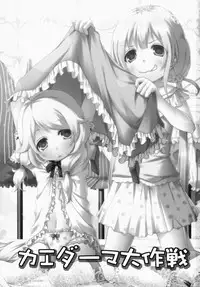 (C85) [Azure (Kagono Tori)] kaeda-ma Daisakusen (THE IDOLM@STER CINDERELLA GIRLS)