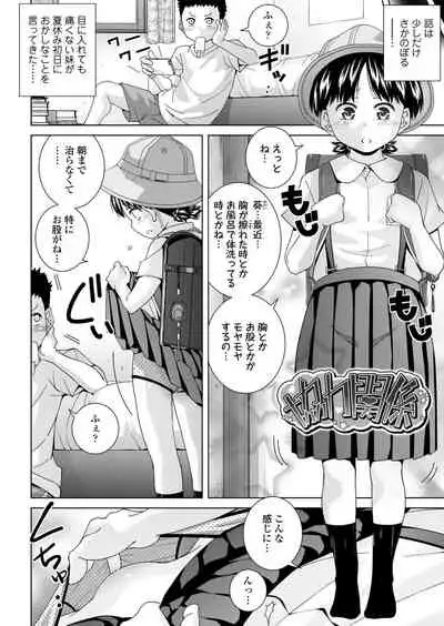 [Matsumoto Kichidi] Chikaku ga Ichiban Kimochi Ii - Incest is the Best [Digital]