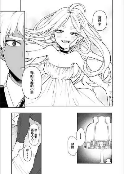 Kyūketsuki no wa-sama no ai | 吸血鬼诺瓦大人的爱