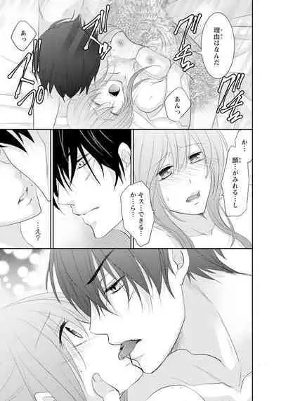 ケダモノ極道と復讐の契 1巻