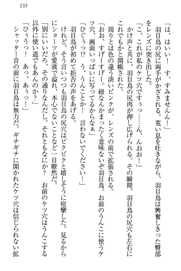 羽目鳥さんは撮られたい!