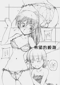 [MARUARAI] Tsuujou ban ni ki wo tsukero (skygirls)