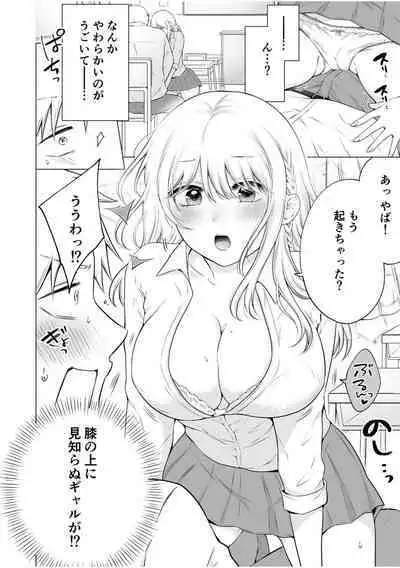 [Yukiguni] "Watashi Igai o Dakanaide..." ~Kojirase Gal no Sokuiki Gohoushi SEX~ Vol. 1-4