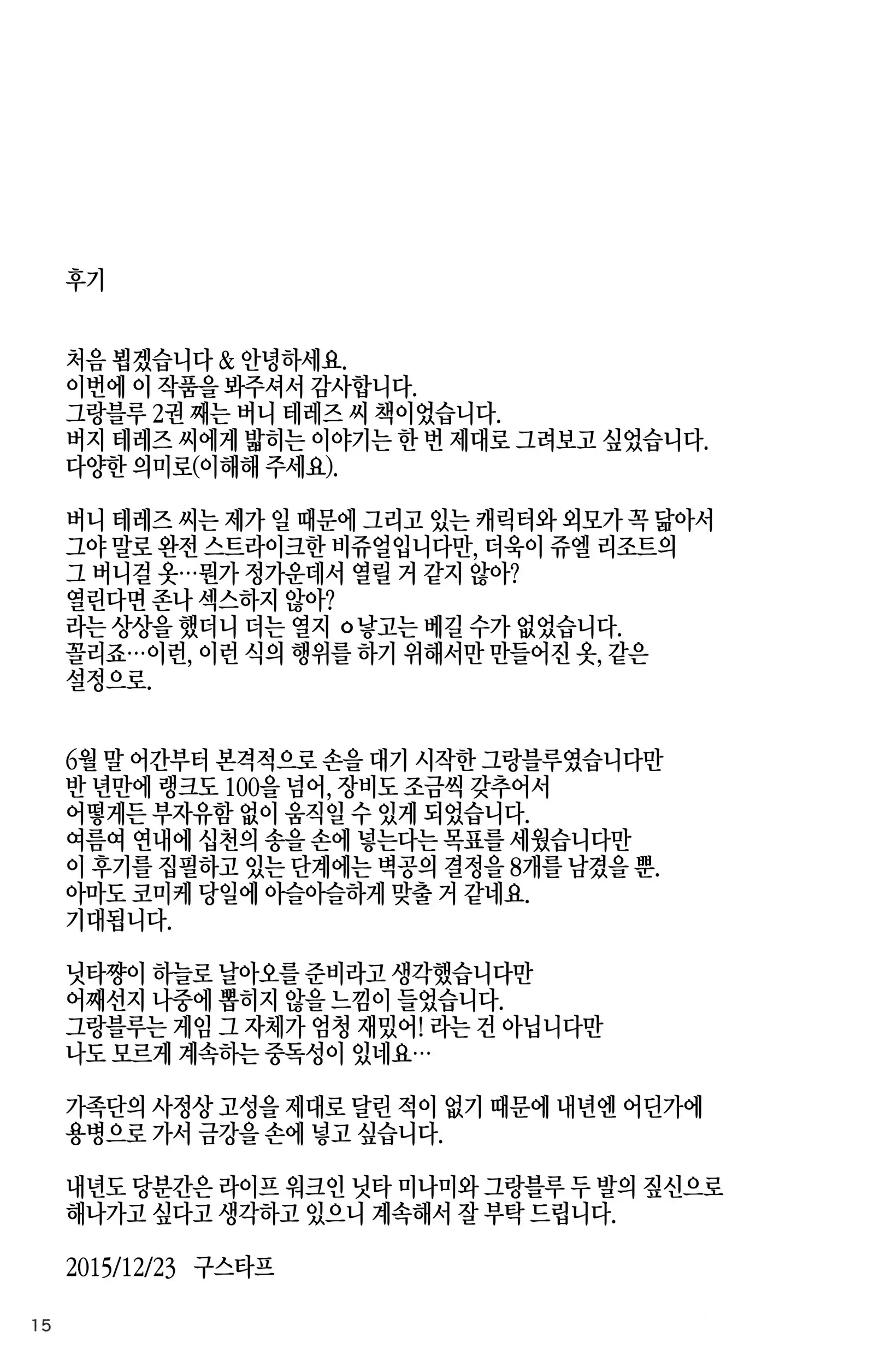 Ecchi na Usagi wa Suki desu ka