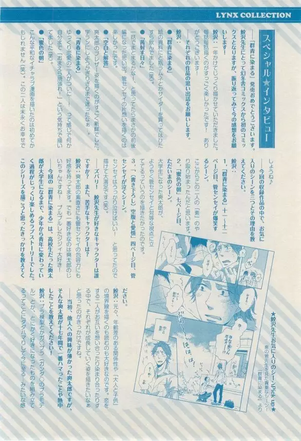 リンクス 2014-11