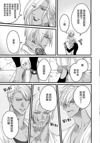 Rakka no Alpha Ou | 硕果的α王 Ch. 5-6+番外