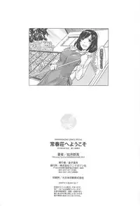 [Kisaragi Gunma] Tokoharu-sou e Youkoso